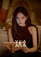 美人余百度百科