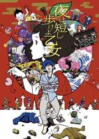 《春宵苦短》完整版